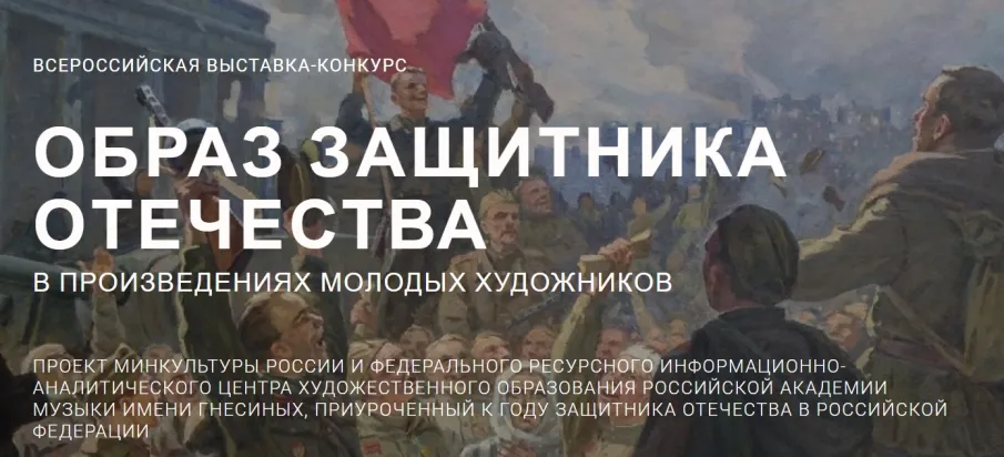 Нижегородцев приглашают принять участие в конкурсе «Образ защитника Отечества в произведениях молодых художников»